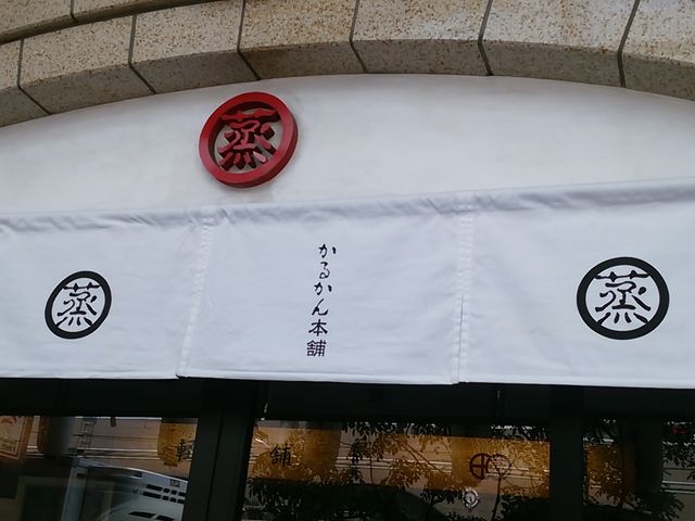 お店_薩摩蒸氣屋 天文館店