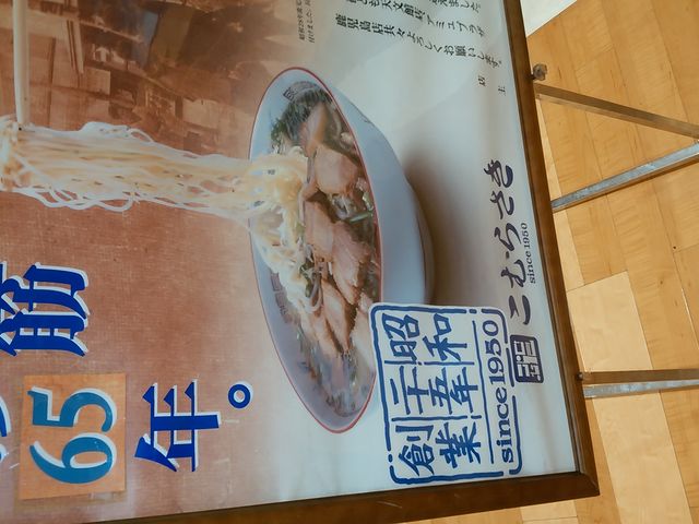 ラーメン_こむらさき