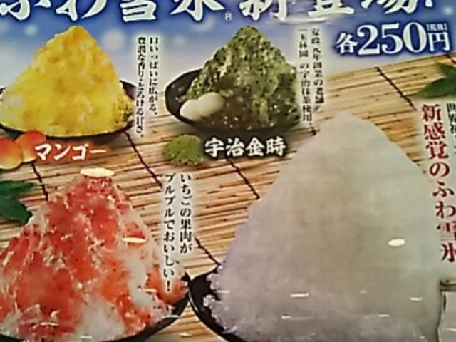 くら寿司のかき氷_くら寿司東川口店
