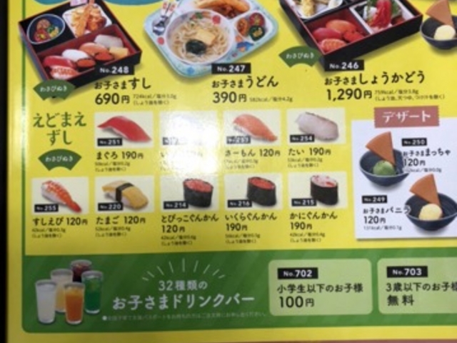 お子様メニュー_華屋与兵衛戸田店