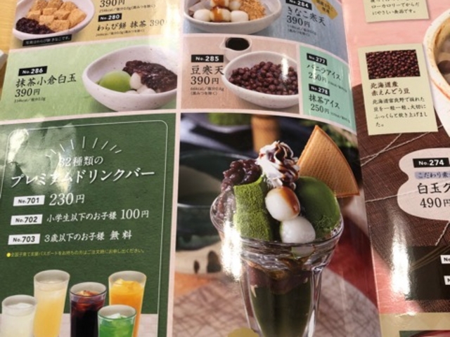 ドリンクバーメニュー_華屋与兵衛戸田店