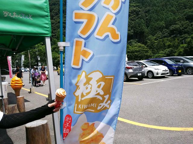 甘い_道の駅マイントピア別子