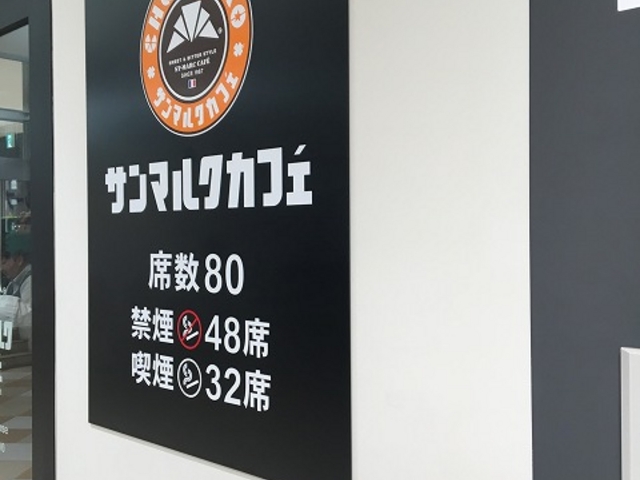 看板_サンマルクカフェ サツエキBridge店