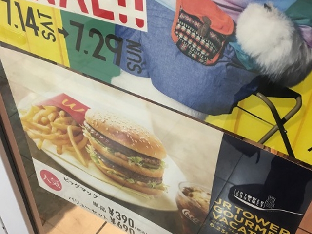 限定_マクドナルド 札幌アピア店