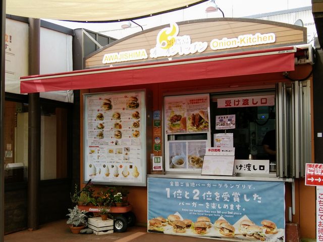 あわじしまバーガー_あわじ島バーガー 淡路島オニオンキッチン 本店