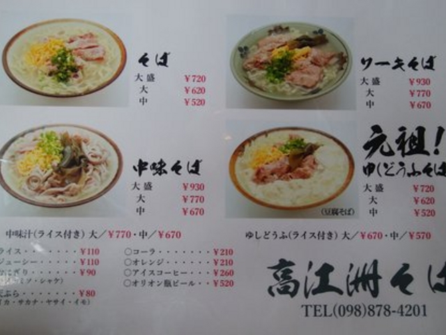 高江洲そばのメニュー_高江洲そば