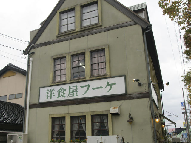 外観です。_洋食屋フーケ