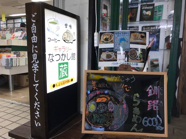 見学もできる_なつかし館・蔵 釧路駅店