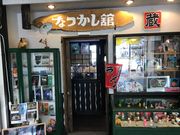 topologyさんのなつかし館・蔵 釧路駅店の投稿写真1