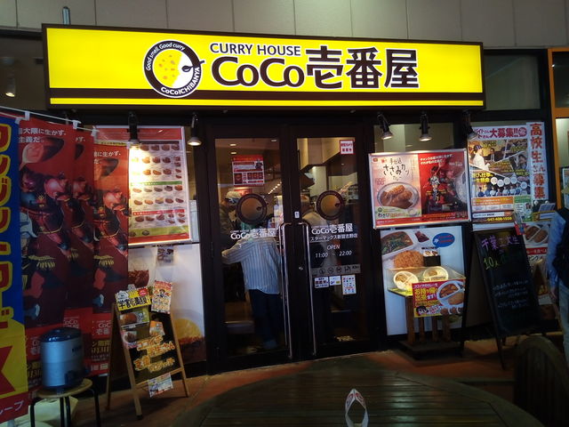 ココイチ新習志野_カレーハウスCoCo壱番屋メルクス新習志野店
