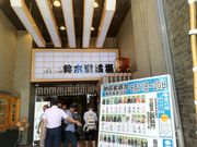 Kekoさんの鈴本演芸場の投稿写真1