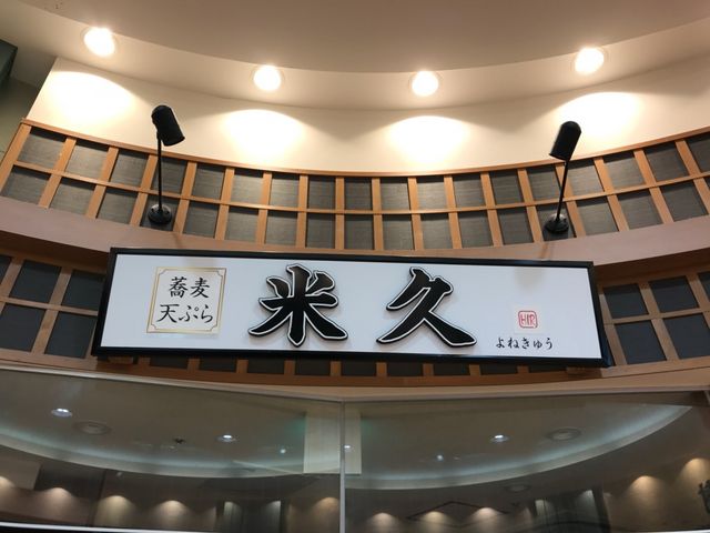 お蝉の様子_米久