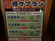 そのちゃんさんの昭島温泉 湯楽の里の投稿写真1