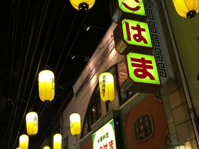 よこはま 思案橋店_中華レストランよこはま・思案橋店