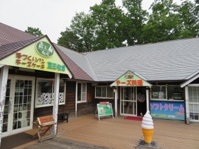 蔵王酪農センターチーズハウス_財団法人蔵王酪農センターチーズハウス