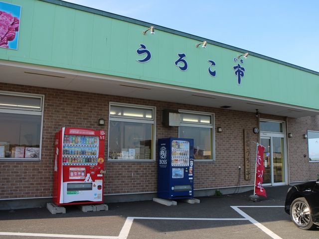うろこ市_海鮮炉端 うろこ亭