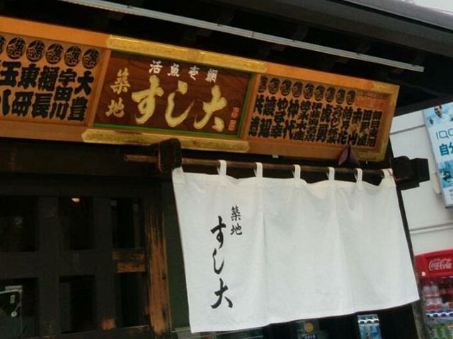 外観_築地 すし大 本館
