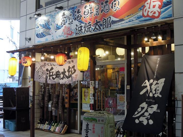 商店街にある_産地直送!海鮮居酒家 浜焼太郎 倉敷店