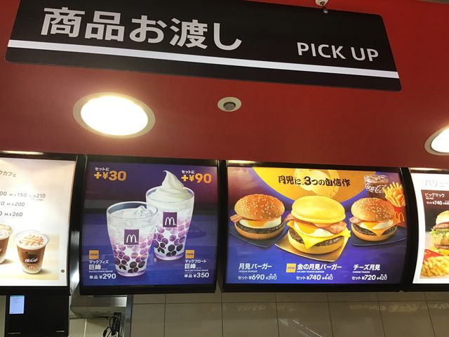 メニュー構成_マクドナルド羽田空港第一ビル駅店