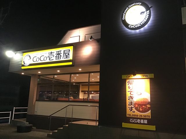 店舗です。_カレーハウスCOCO壱番屋早岐JR駅前店