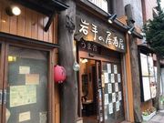 なべきちさんのうま舎の投稿写真1