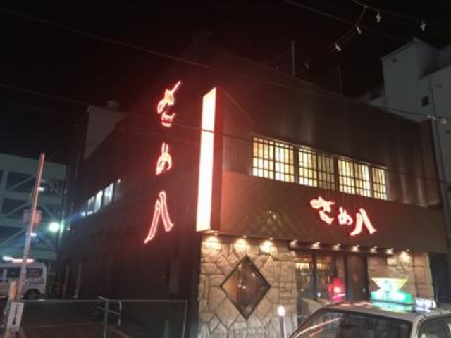 おすすめ。_さめ八