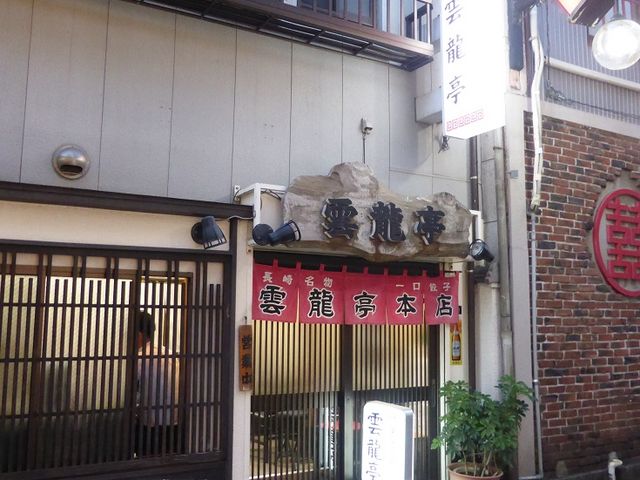 入口外観_雲龍亭 思案橋本店