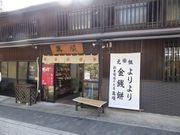 すずめめだかさんの萬順製菓の投稿写真1