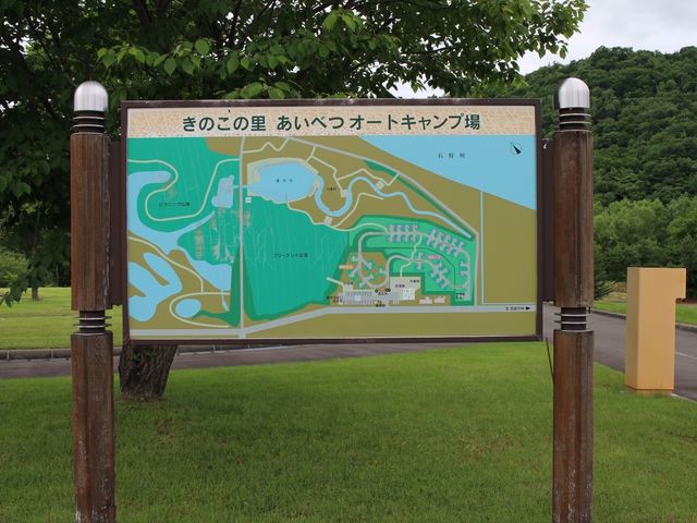 キャンプ場_きのこの里あいべつオートキャンプ場