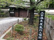 チャムンパスさんの上田藩主居館表門の投稿写真2