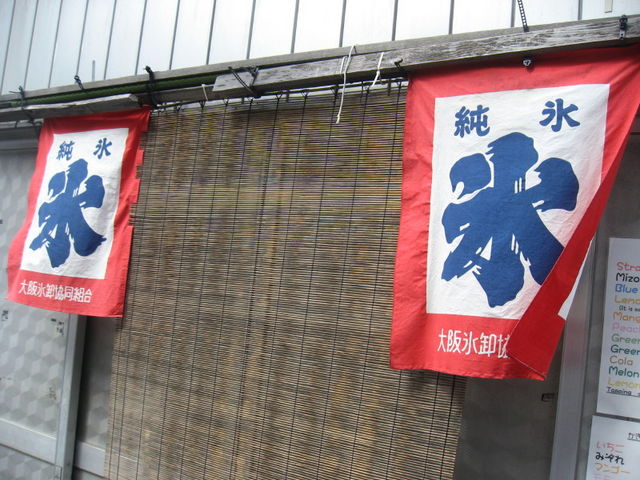 お店_枚方凍氷