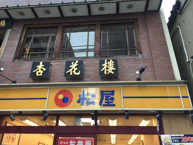 松屋千駄木店_松屋 千駄木店
