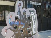 てつきちさんの道の駅 あいの土山の投稿写真3