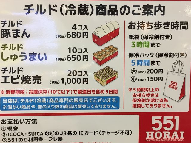 大阪からの手土産に!_551蓬莱 JR大阪駅店