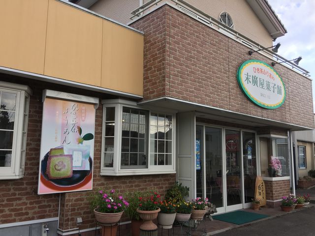 お店_末廣屋菓子舗