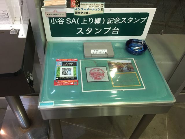 小谷SA上り_小谷サービスエリア(上り線)