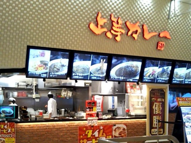 『上等カレー イオンレイクタウン店』。_上等カレー イオンレイクタウン店