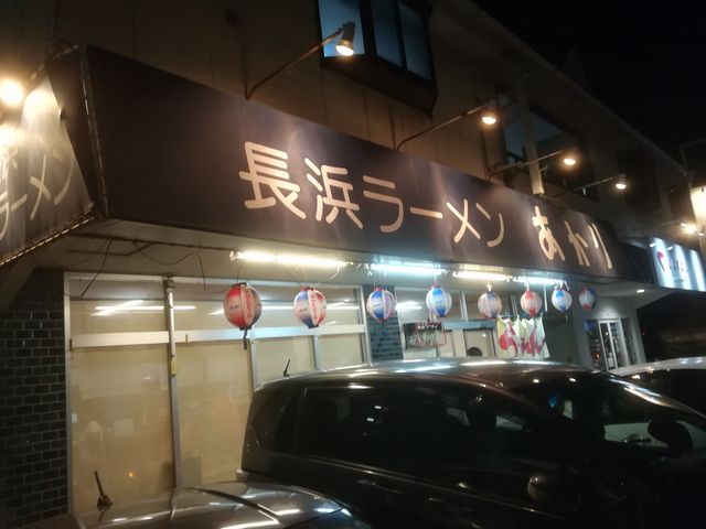 外観の画像_あかり