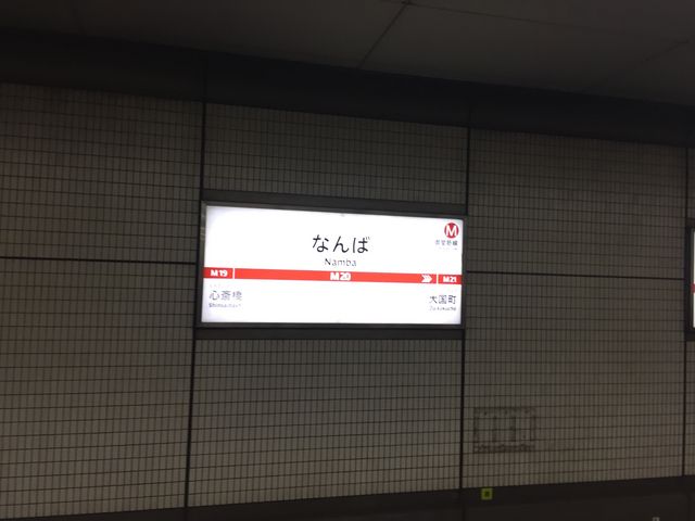 御堂筋線なんば駅_御堂筋線 なんば駅