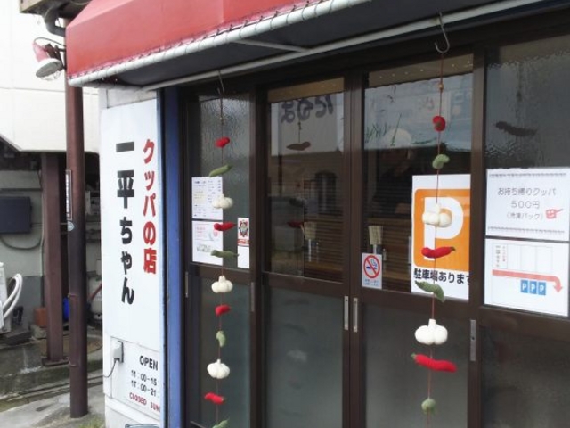 ほったて小屋(すみません)_クッパの店 一平ちゃん