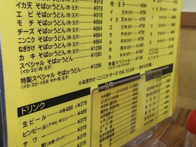 メニュー_いっちゃん 本店