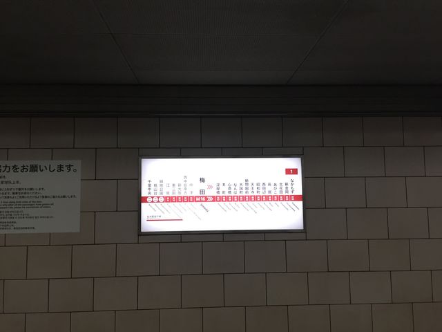 活気のある駅_御堂筋線梅田駅