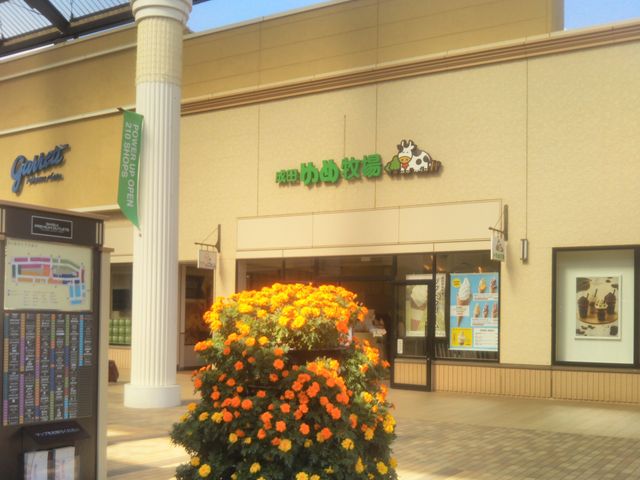 成田ゆめ牧場・酒々井プレミアム・アウトレット店_成田ゆめ牧場・酒々井プレミアム・アウトレット店