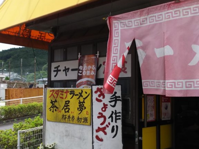 外観_茶居夢