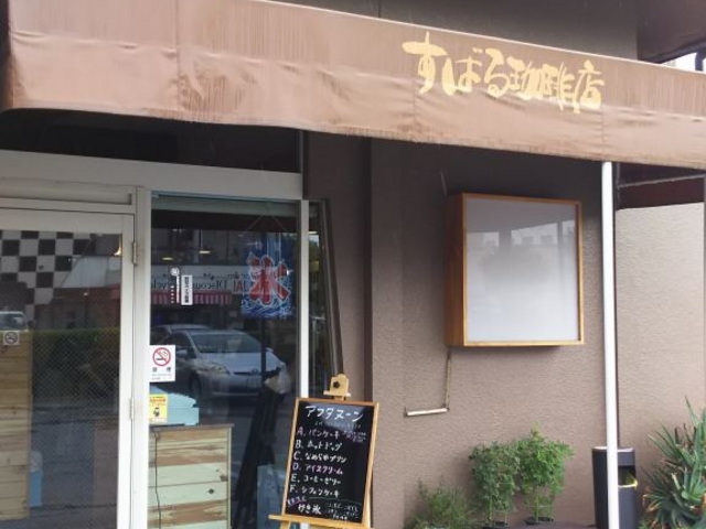 外観_すばる珈琲