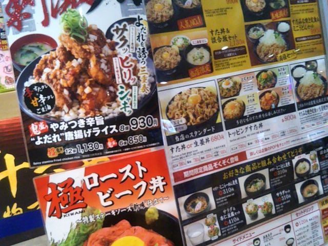 伝説のすた丼屋 談合坂SA(下り線)店_伝説のすた丼屋 談合坂SA(下り線)店