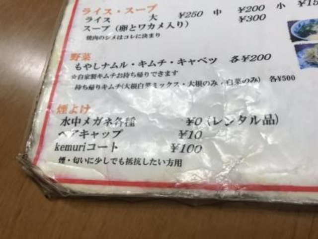 面白メニュー_新楽井