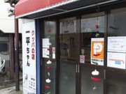 まなおまさたいまさんのクッパの店 一平ちゃんの投稿写真5
