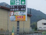 まなおまさたいまさんの自然の里レストランの投稿写真1