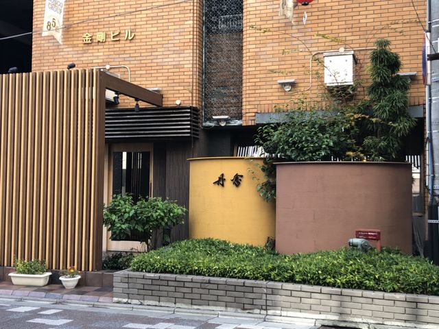 店舗外観_素材礼讃 丹念